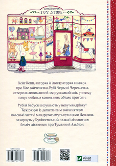 Паперова книга «Рубі Червоні Черевички в Лондоні», автор Кейт Непп - фото №2 - мініатюра