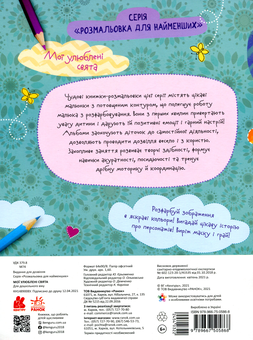 Бумажная книга «Мої улюблені свята» - фото №2 - миниатюра
