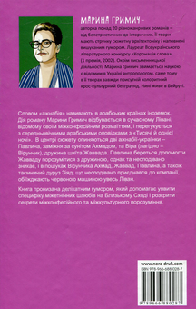 Бумажная книга «Ажнабія на червоній машині», автор Марина Гримич - фото №2 - миниатюра