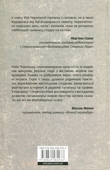 Паперова книга «Спадок на кістках», автор Юлія Чернінька - фото №2 - мініатюра