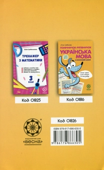 Бумажная книга «Тренажер з української мови. 3 клас», автор Лилия Гребенькова - фото №2 - миниатюра