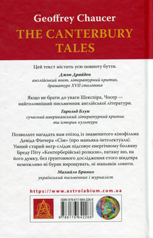 Бумажная книга «Кентерберійські оповіді. У 2-х частинах. Частина 1», автор Джеффри Чосер - фото №2 - миниатюра