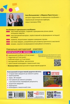 Бумажная книга «Українська мова. Буквар. Навчальний посібник для 1 класу ЗЗСО (у 6-и частинах). Частина 1», авторов Инна Большакова, Марина Пристинская - фото №2 - миниатюра