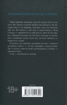 Паперова книга «Іменинниця», автор Пенелопа Дуглас - фото №2 - мініатюра