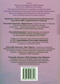 Бумажная книга «Українська мова та література. Власне висловлення. Посібник для підготовки до ЗНО 2021», авторов Инна Литвинова, Юлия Гарюнова, Александр Авраменко - фото №2 - миниатюра