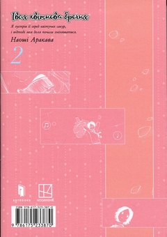 Бумажная книга «Твоя квітнева брехня. Том 2», автор Наоси Аракава - фото №3 - миниатюра