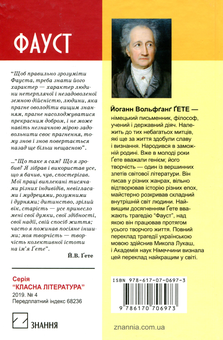 Бумажная книга «Фауст», автор Иоганн Вольфганг Гёте - фото №2 - миниатюра