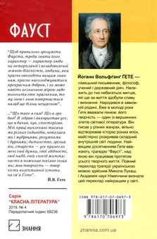 Бумажная книга «Світова література. 11 клас (комплект із 4 книг)», авторов Иоганн Вольфганг Гёте, Франц Кафка, Джордж Оруэлл, Эрнест Хемингуэй - фото №7 - миниатюра