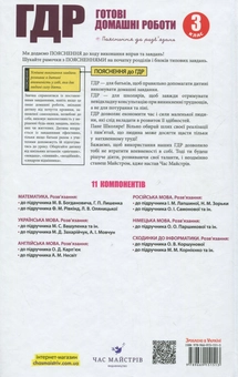 Бумажная книга «Усі ГДР. Готові домашні роботи та пояснення. 3 клас» - фото №2 - миниатюра
