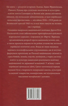 Бумажная книга «Проект "Україна". Галичина та Волинь у складі міжвоєнної Польщі», авторов Николай Кучерепа, Николай Посивнич, Николай Литвин, Валентин Висин, Леонид Зашкильняк, Роман Голик, Владимир Клапчук, Владимир Комар, Руслана Давидюк, Игорь Соляр, Ольга Липитчук, Олег Малярчук, Виктор Голубко, Тамара Литвин, Тарас Горбачевский, Оксана Руда - фото №2 - миниатюра