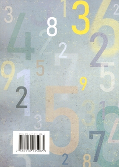 Паперова книга «Таємне знання. Секрети нумерології, хіромантії, астрології, ворожінь», автор Теодор Шварц - фото №2 - мініатюра