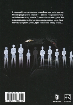 Бумажная книга «Атака титанів. Том 2», автор Хадзимэ Исаяма - фото №2 - миниатюра