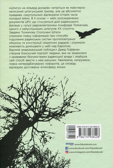 Паперова книга «Шпигун на мільярд доларів», автор Девід Гоффман - фото №2 - мініатюра