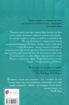 Бумажная книга «Пташка за пташкою. Порадник з письменництва та життя загалом», автор Энн Ламотт - фото №2 - миниатюра