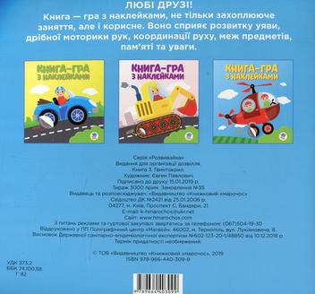 Бумажная книга «Книга-гра з наклейками. Книга 3. Гвинтокрил» - фото №2 - миниатюра