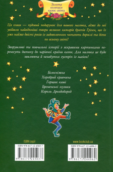 Паперова книга «Білосніжка та інші казки», автор Брати Грімм - фото №2 - мініатюра