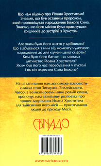 Бумажная книга «Йоан Хреститель», автор Зигмунт Подлейский - фото №2 - миниатюра