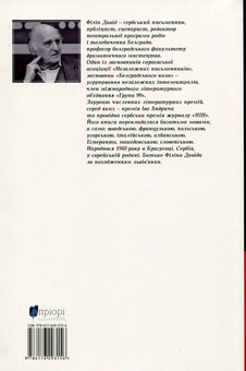 Бумажная книга «Нотатки про справжнє і несправжнє», автор Филип Давид - фото №2 - миниатюра