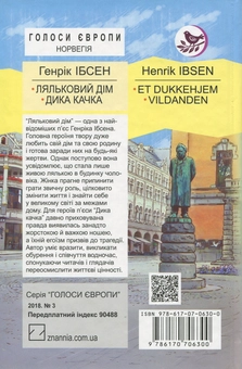 Паперова книга «Ляльковий дім; Дика качка: П‘єси», автор Генрік Ібсен - фото №2 - мініатюра