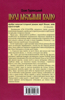 Бумажная книга «Поза межами болю», автор Осип Турянский - фото №2 - миниатюра