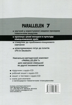 Бумажная книга «Parallelen 7. Книга для вчителя», автор Надежда Басай - фото №2 - миниатюра