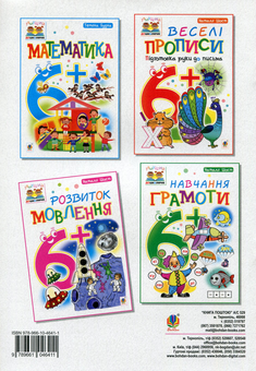 Бумажная книга «Розвиток мовлення. 6+», автор Наталия Шост - фото №2 - миниатюра