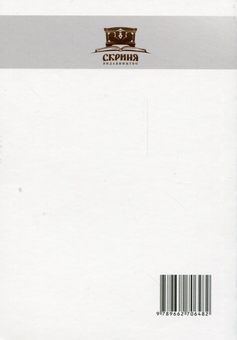 Паперова книга «12 каменів духовного життя від бл. Миколая Чарнецького» - фото №2 - мініатюра
