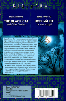 Бумажная книга «The Black Cat and Other Stories», автор Эдгар Аллан По - фото №2 - миниатюра