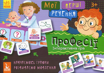 Паперова книга «Мої перші речення. Професії» - фото №2 - мініатюра