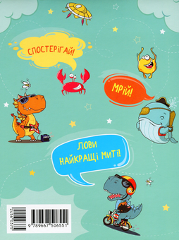 Паперова книга «Happy Book для хлопчиків» - фото №2 - мініатюра