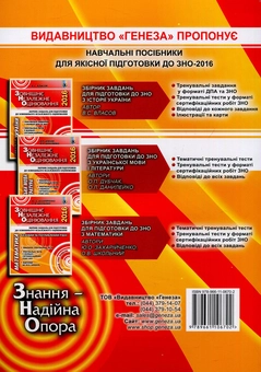 Бумажная книга «Історія України. Збірник завдань для підготовки до ЗНО 2016», автор Виталий Власов - фото №2 - миниатюра