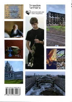 Бумажная книга «Колискова по Маріуполю. 30 снів без пробудження», автор Александра Крашевская - фото №2 - миниатюра