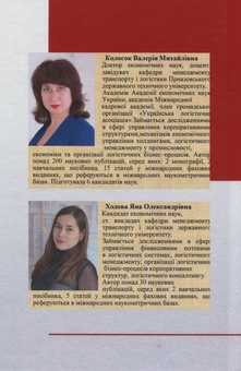 Паперова книга «Економіка транспортних підприємств», автор В. Колосок - фото №2 - мініатюра