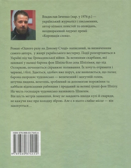 Бумажная книга «Одного разу на Дикому Сході», автор Владислав Ивченко - фото №2 - миниатюра