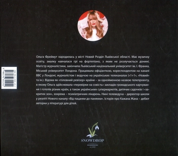Бумажная книга «Кажан Жан», автор Ольга Фреймут - фото №2 - миниатюра