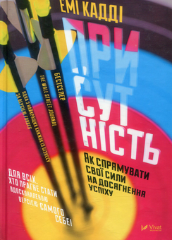 Бумажная книга «Емоційний інтелект. Присутність (комплект із 2 книг)», авторов Дэниел Гоулман, Эми Кадди - фото №2 - миниатюра
