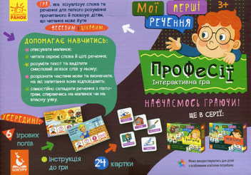 Паперова книга «Мої перші речення. Професії» - фото №3 - мініатюра