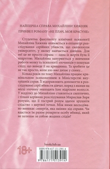 Паперова книга «В утробі хижака», автор Ярина Вовк - фото №2 - мініатюра