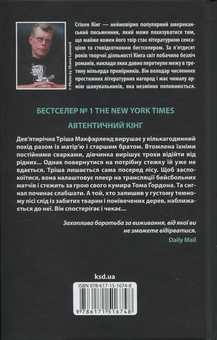Бумажная книга «Дівчинка, яка любила Тома Ґордона», автор Стивен Кинг - фото №2 - миниатюра