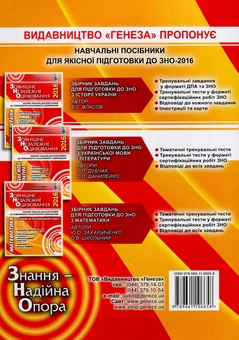 Паперова книга «Математика. Збірник завдань для підготовки до ЗНО 2016» - фото №2 - мініатюра
