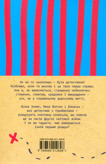 Бумажная книга «Кенінгова колекція. Справа №1», автор Александр Есаулов - фото №2 - миниатюра