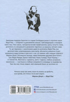 Бумажная книга «Стильний комплект із 3 книг», авторов Анри Гидель, Мария Рива - фото №7 - миниатюра