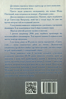Бумажная книга «Смугастий, мов життя», автор Анна Ручай - фото №2 - миниатюра