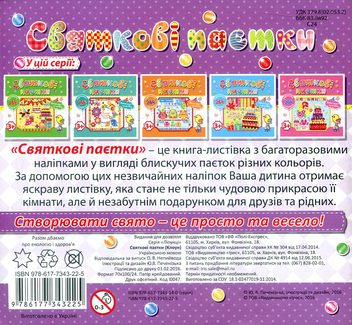 Паперова книга «Святкові паєтки. Клоун» - фото №2 - мініатюра
