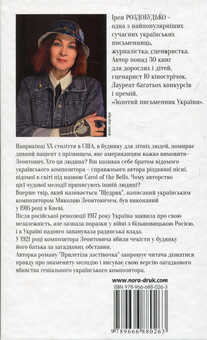 Бумажная книга «Прилетіла ластівочка», автор Ирэн Роздобудько - фото №2 - миниатюра