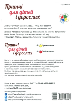 Бумажная книга «Дитина в умовах кризи. Комплект №2 (комплект із 2 книг)», авторов Александра Лопатина, Мария Скребцова, Анн-Клер Кляйндинст - фото №4 - миниатюра