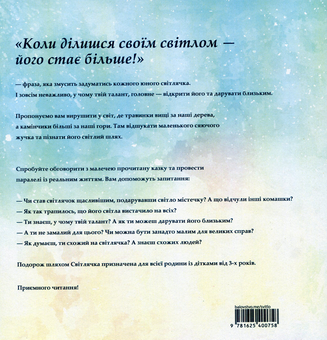 Паперова книга «Світло», автор Марінесса Радченко - фото №2 - мініатюра