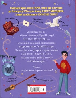 Бумажная книга «Міні-Поттери: Гаррі Поттер», автор Джоан Роулинг - фото №2 - миниатюра