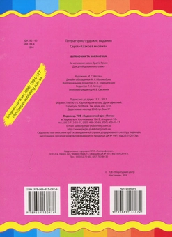 Бумажная книга «Біляночка та Зоряночка» - фото №2 - миниатюра