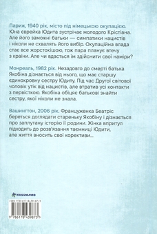 Паперова книга «Єврейка в Парижі», автор Мелані Левензон - фото №2 - мініатюра